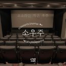 소소아트시네마 이미지