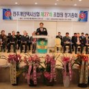 전주개인택시신협 제27차 정기총회 개최