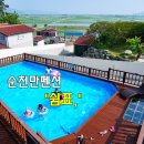 순천만 쉼표2 이미지