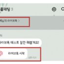 톡라이브