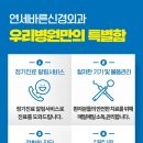 연세바른신경외과의원 이미지