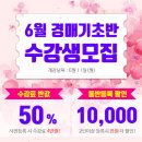 북동052 | 부동산 경매 낙찰소식! 위드경매 울산캠퍼스 아파트경매 낙찰후기