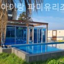 파미유리조트 가족호텔 이미지