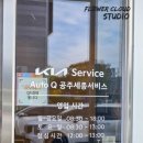 공주세종서비스기아오토큐