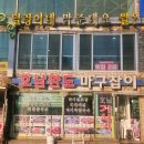 호남완도마구잡이 이미지