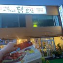 신인숙가마솥닭강정 이미지