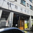 공단국수 이미지