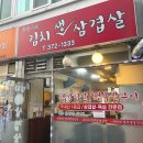 봉순이네김치생삼겹살