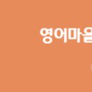 신화유치원 인근 이미지