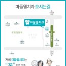 마들웰치과의원 이미지