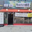 남영동 양문 | 평일런치 한판정식 남영동양문 [발산 마곡점] 후기