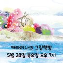 카타리나의 그림책방 : 5월 모임 신청 받습니다. [주제: 섬] 이미지
