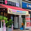 두레통닭길음뉴타운점