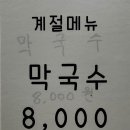 국수리칼국수