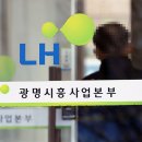 한국토지주택공사광명시흥사업본부 이미지