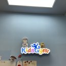 키즈짐 | 수원 유아체육 수원키즈짐 이용 후기 호매실 분리형 키즈카페