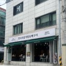 이 가격 실화?? 사리, 뼈뼈 가득! 감자탕 땡기는 날엔 선릉 한사리감자탕