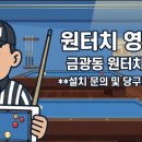 고려당구장 네이버블로그