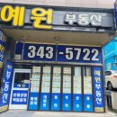 예원부동산중개사무소 네이버블로그