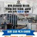 짐온(GYM_ON) 이미지