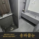 신성라인 | 송파구 신성노바빌 인테리어현장, 퍼플렉스 줄눈 시공 후기