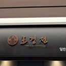 조선호텔앤리조트호경전강남