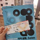 국악콘서트 | 부산 문화회관) 국악 브런치 콘서트, 국악살롱 후기!!