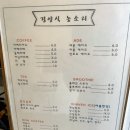 경양식 농소리