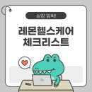 주식회사 레몬헬스케어