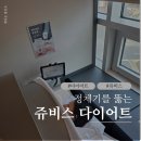 저녁)다이어트요가 | 쥬비스다이어트 왕십리요가로도 못 뚫은 다이어트 정체기는? 쥬비스 왕십리점