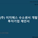 (주) 이지에스