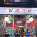 홍콩삼겹살식당 이미지