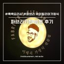 드디어 네이버 예약 성공 흑백 요리사 파브리 키친 방문 베스트 메뉴 5가지 후기