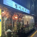 고색동 | [고색동 맛집/정이가네] 찐단골들만아는 고색동 삼겹살 노포맛집 내돈내산후기