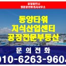 동현부동산공인중개사사무소 이미지