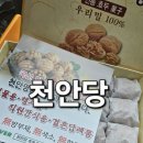 천안 맛집 천안당 호두과자 본고장에서 포장해온 솔직후기
