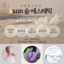 숨에스테틱 - 세종특별자치시 다솜1로 21 | 숨에스테틱