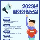 2023년 경북지적발달장애인복지협회 경산시지부 회원모집 이미지