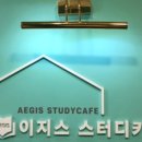 이지스스터디카페 이미지