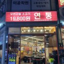 무한리필소고기연통 이미지