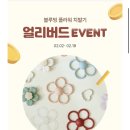 내돈내산 아기치발기 보이보이 블루밍플라워치발기 후기