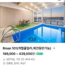 무안 애견동반 풀빌라 오베르망 101호 솔직후기