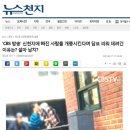 신분 숨기는 포교, 신천지가 ‘종교 자유 억압’ 이미지