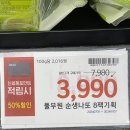 노브랜드(오프) 풀무원 낫또 8팩 3,990원 이미지