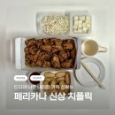 페리카나통 | 페리카나 신상 치킨 / 페리카나 치폴릭 후기 / 페리카나 양념떡튀김