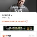 묵이랑밥이랑 | 야키토리묵 기념일 오마카세 추천 흑백요리사 연남점