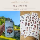 하쿠나마타타 | [반려동물 굿즈] 강아지 텀블러, 스티커 주문 제작 &#34;하쿠나마타타&#34; 내돈내산 후기