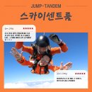 체코 프라하 여행 코스 스카이다이빙 액티비티 점프탠덤 후기
