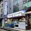 우리집 삼식이무침 | 매콤한 우럭회무침에 소주 한 잔, 대전 둔산동 맛집 &#34;우리집 삼식이무침&#34;