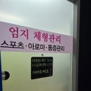 스타펠리스앞 | 천안 두정동 엄지체형관리 통증관리 4만원 후기